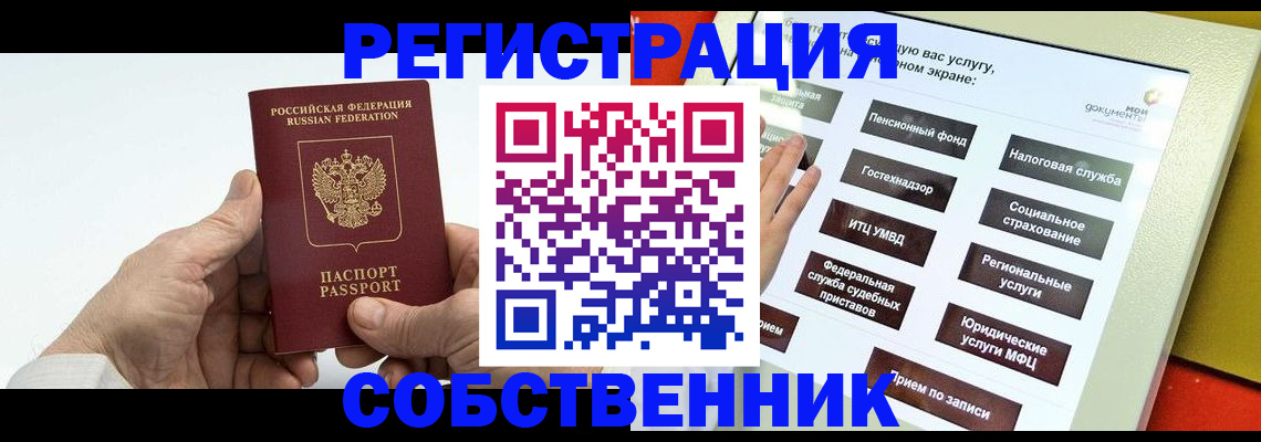 временная регистрация в Химках