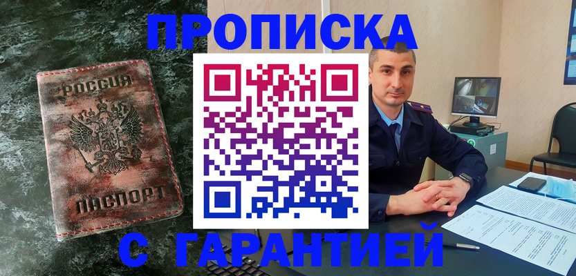 прописка 2025 в Химках