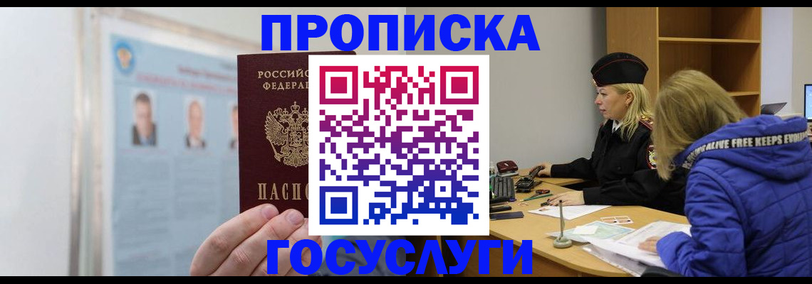 прописка законно в Химках